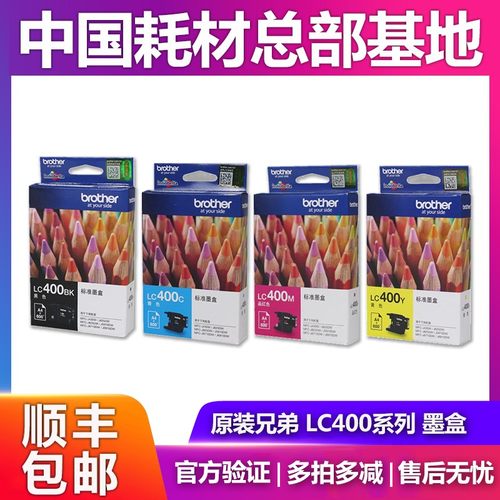 原装兄弟LC400BK墨盒 MFC-J430W J625dW J5910DW J6710DW 6910dw