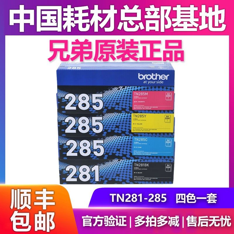 原装兄弟TN281 285粉盒DR-281硒鼓WT-220CL废粉盒  MFC 9140 9340