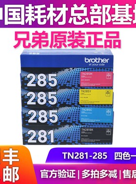 原装兄弟TN281 285粉盒DR-281硒鼓WT-220CL废粉盒  MFC 9140 9340