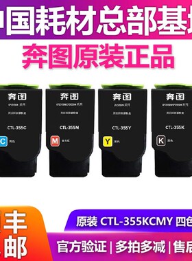 原装奔图CTL-355HKCMY CTL-355KCMY墨粉碳粉盒CP2515DN CP5155DN
