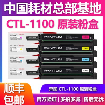 原装奔图CTL-1100硒鼓CP1100DN/DW粉盒CM1100DN/DW CM1100碳粉盒