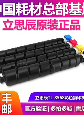 原装立思辰TL-8568K黑色粉盒CMY彩色适用GA9540cdn复印机墨粉硒鼓