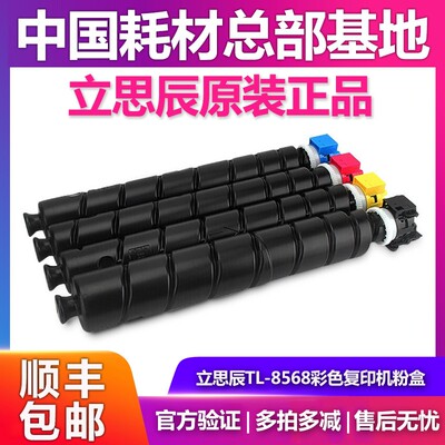 原装立思辰9540粉盒TL-8568