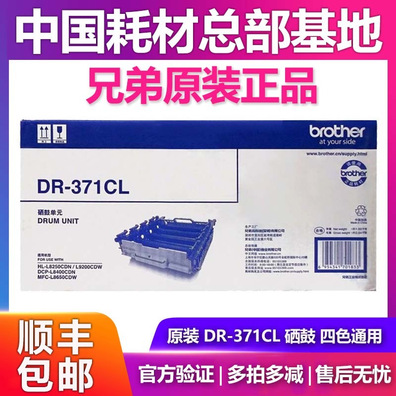原装兄弟DR-371CL鼓架硒鼓单元L8250CDN/L9200CDW/L8400CDN/8650