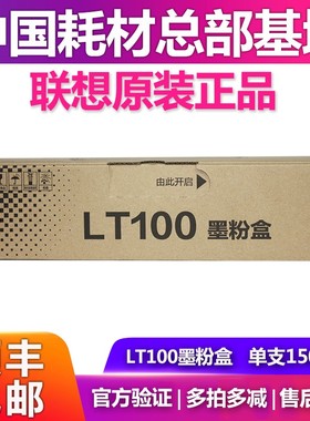 原装联想LT100墨粉盒 M101 L100 M102 M100墨盒碳粉LD100硒鼓