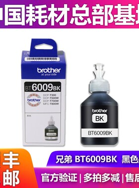 原装兄弟BT6009墨水 5009 d60连供墨水DCP-T500W T300 T700W T800