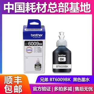 原装兄弟BT6009墨水 5009 d60连供墨水DCP-T500W T300 T700W T800