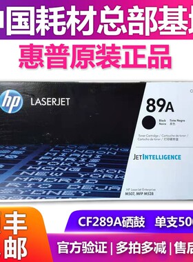 原装惠普CF289A硒鼓M528dn M528f 528c  M507dn粉盒89A墨盒
