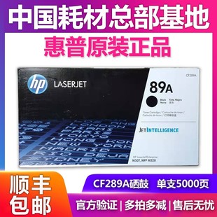 528c M528f M507dn粉盒89A墨盒 惠普CF289A硒鼓M528dn 原装