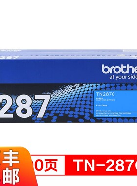 原装兄弟TN-287高容粉盒HL-3160 3190 DCP-9030 MFC-9150 MFC9350