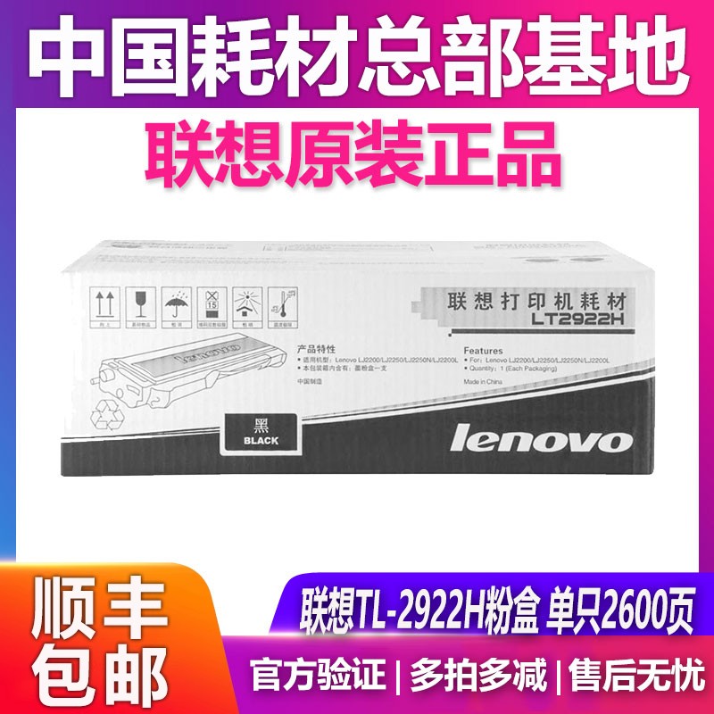 原装联想LT2922粉盒LD2922硒鼓M7205M7250N72607215打印机墨粉盒