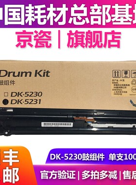 原装京瓷DK-5230硒鼓P5021cdn/P5021cdw 黑色 彩色硒鼓 DK-5231