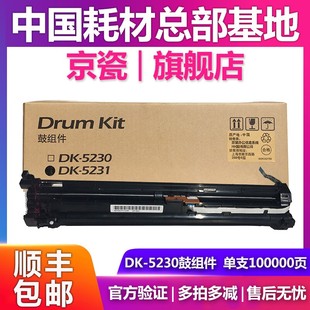 原装京瓷DK-5230硒鼓P5021cdn/P5021cdw 黑色 彩色硒鼓 DK-5231