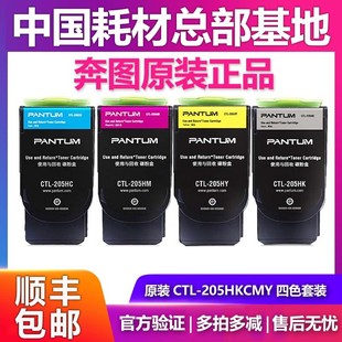 原装 墨粉碳粉粉盒 205HK 金光红版 CP2505DN 奔图CTL