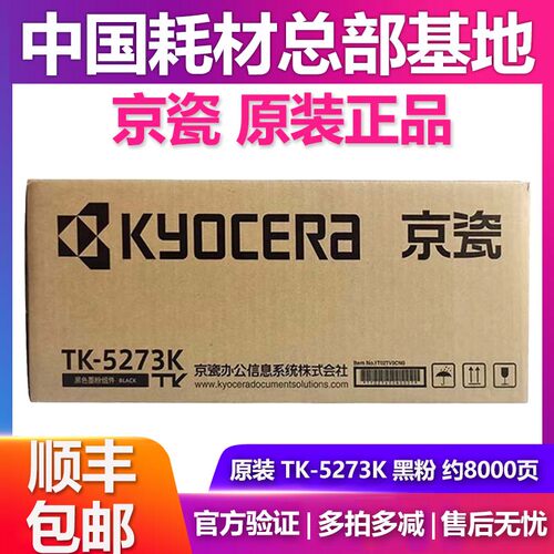 原装京瓷TK-5273KCMY 粉盒四色墨粉盒 ECOSYS M6630cidn/P6230cdn