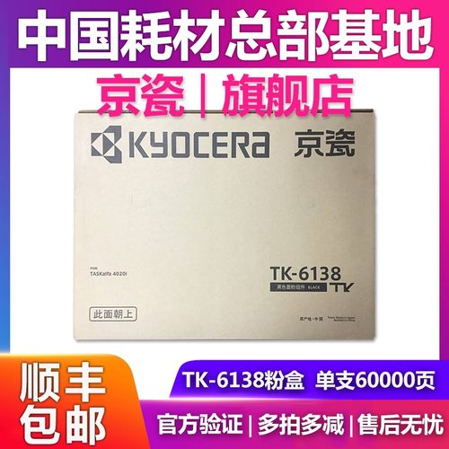 原装京瓷6138墨粉4020i粉盒