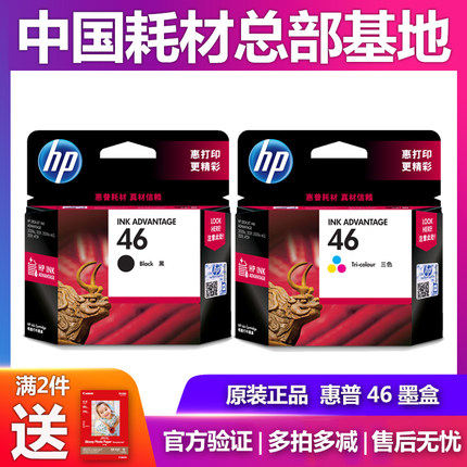 原装惠普46墨盒 hp2020hc 2520hc 2029 2529 4729黑色彩色打印机