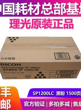 原装理光SP1200LC粉盒SP1200C墨粉盒 SP1200 1200S 1200SU 1200SF