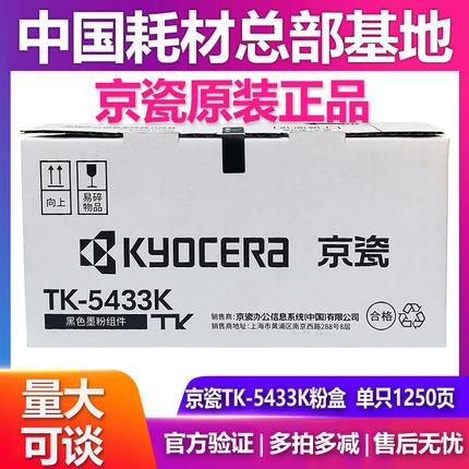 原装京瓷TK-5433粉盒ECOSYS PA2100cx PA2100cwx墨粉粉仓黑色碳粉