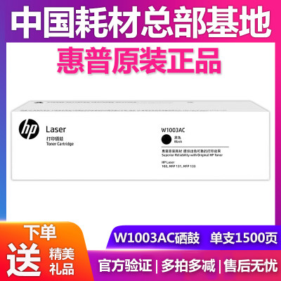 HP/惠普W1003ACm103a打印机粉盒