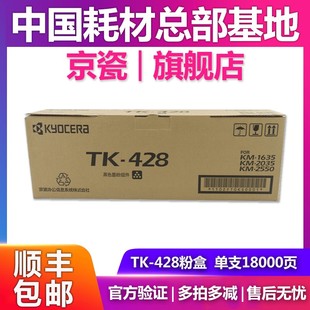 2035 墨粉组件 京瓷TK 粉仓 碳粉 2550 1635 粉盒KM 428 正品 原装