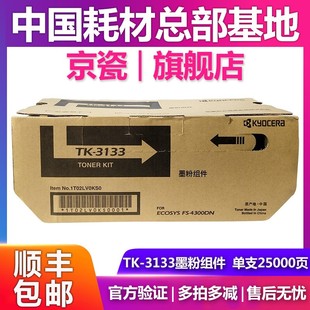 4200 碳粉 M3560 4300 墨粉组件 3133 京瓷 原装