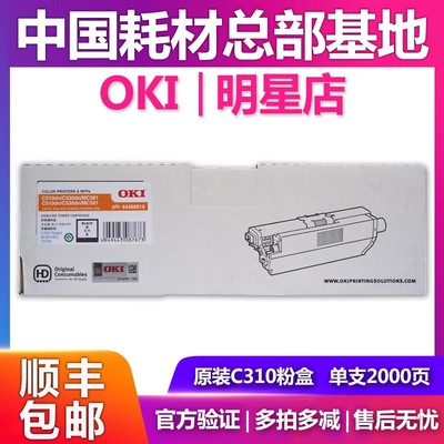 原装OKI C310粉盒 330 510 530DN MC361 561墨粉碳粉粉仓 硒鼓
