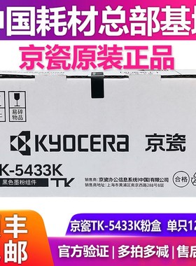 原装京瓷TK-5433粉盒  PA2100cx PA2100cwx墨粉粉仓tk5443碳粉