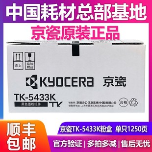 PA2100cx 5433粉盒 PA2100cwx墨粉粉仓tk5443碳粉 京瓷TK 原装