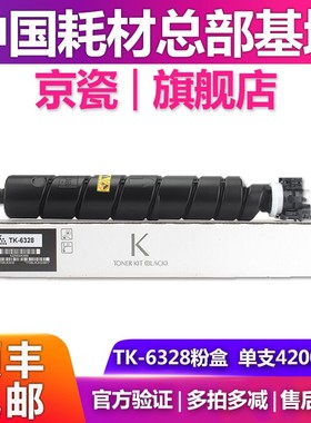 原装正品京瓷TK-6328墨粉粉盒4002i/5002iI/6002i碳粉墨粉