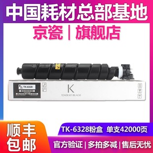 5002iI 原装 6328墨粉粉盒4002i 京瓷TK 6002i碳粉墨粉 正品