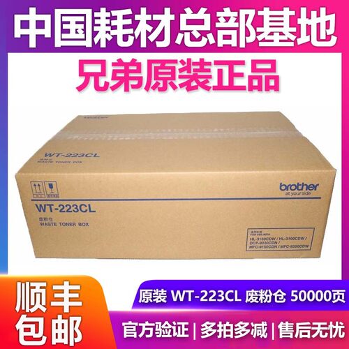原装兄弟WT-223CL废粉盒废粉仓MFC-9150CDN MFC-9350CDW 3160CDW