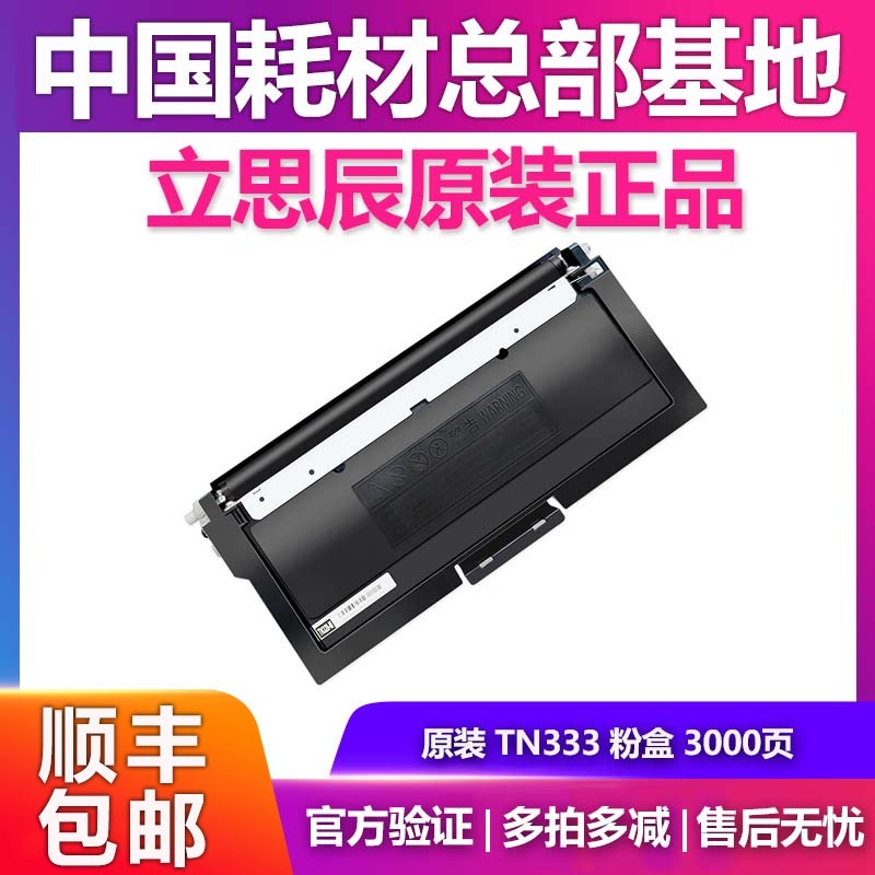 立思辰原装正品碳粉盒硒鼓粉盒