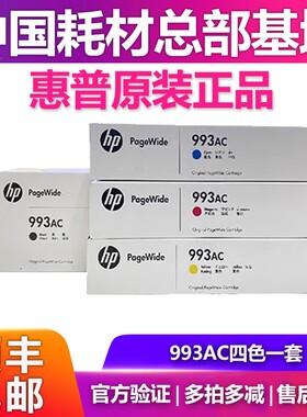 原装惠普 993AC墨盒页宽机 77740 77440 77650 77660 993XC 墨盒
