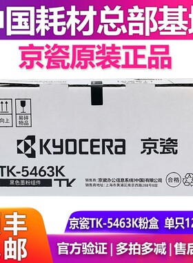 原装京瓷TK-5463 5473墨粉粉盒适用京瓷MA2100CX MA2100CFX碳粉