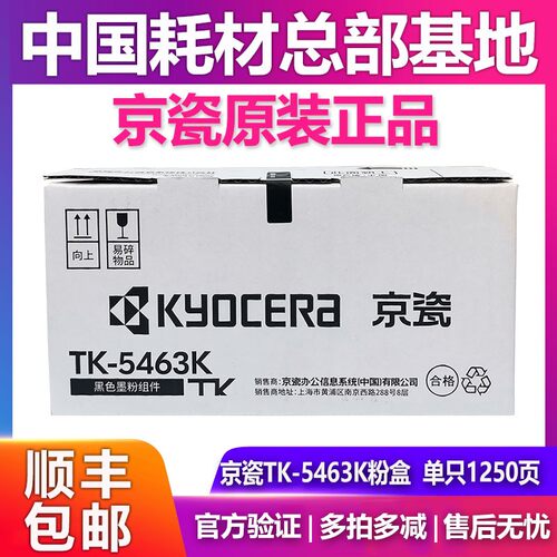 Kyocera/京瓷粉盒tk5463墨粉原装