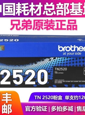 原装兄弟TN2520 XL墨盒碳粉盒DCP-L2508/2628/2648/2518/2548DW