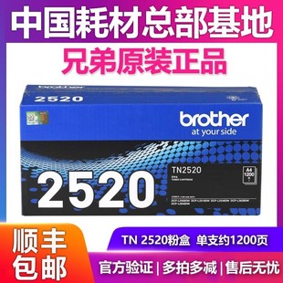 L2508 XL墨盒碳粉盒DCP 2628 2648 2548DW 原装 2518 兄弟TN2520