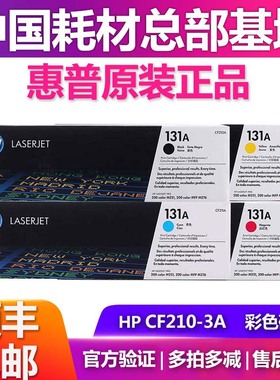 惠普原装 131A红色硒鼓 CF213A，Pro200/M251n/M276n/M276nw