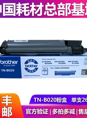 原装兄弟TN-B020 粉盒 墨粉 粉筒7720 7700 DCP-7530 7500 硒鼓