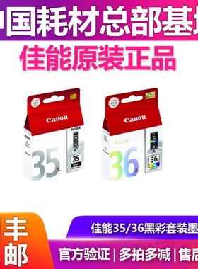 原装佳能PGI-35黑色CLI-36彩色 35墨盒IP100墨水 IP110打印机