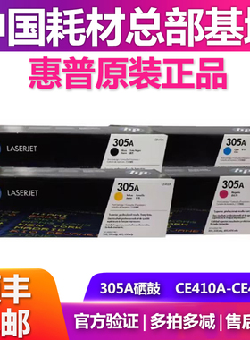 原装惠普HP305A硒鼓 CE410A硒鼓 M351a 475 M451dn/nw M375nw硒鼓