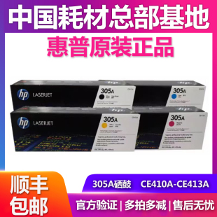 M351a CE410A硒鼓 475 M451dn M375nw硒鼓 原装 惠普HP305A硒鼓