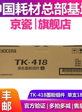 原装京瓷TK-418粉盒 KM1620 1650 2050 2020 1560碳粉 墨粉组件