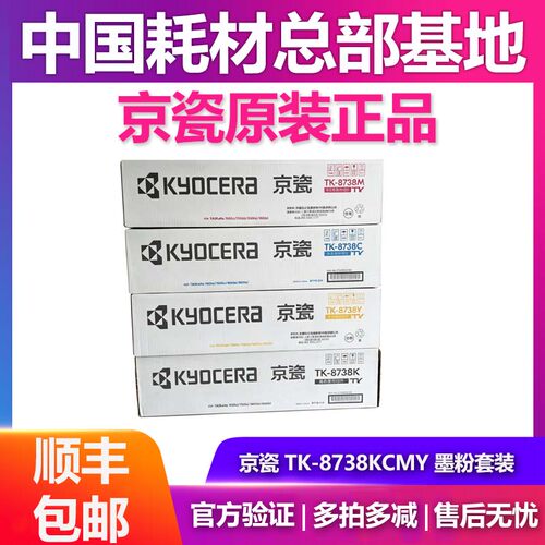 原装京瓷TK8738KCMY硒鼓墨粉组件TASKalfa7353 8353 7052 8052ci