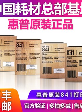 原装惠普HP841打印头C1Q19A喷头4000 4500 5000 8000墨头维护墨盒