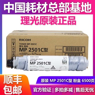 墨粉盒碳粉筒 2001L MP1813L 2501L 2501C 2013L 理光MP2501C原装