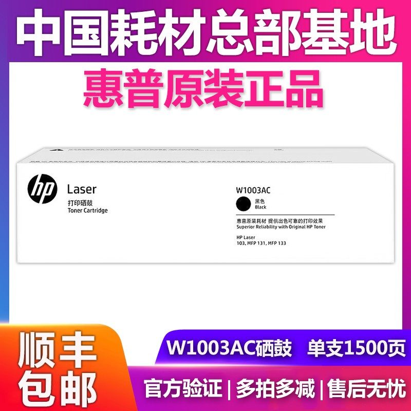 原装惠普W1003AC硒鼓粉盒 适用于HP M103a/M131a/M133pn打印机,办公设备/耗材/相关服务,硒鼓/粉盒,淘宝优惠券,粉丝福利购,淘宝优惠卷