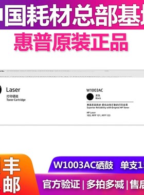 原装惠普W1003AC硒鼓粉盒 适用于HP M103a/M131a/M133pn打印机