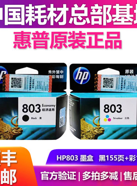 原装hp/惠普803墨盒 黑色彩色deskjet 1111 1112 2131 2132打印机